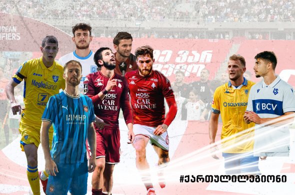 გიორგი კვერნაძემ მორიგი გოლი გაიტანა და სხვა ამბები ლეგიონიდან