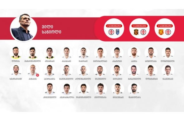 ვილი სანიოლიმ სექტემბრის მატჩებისთვის 26 ფეხბურთელი გამოიძახა