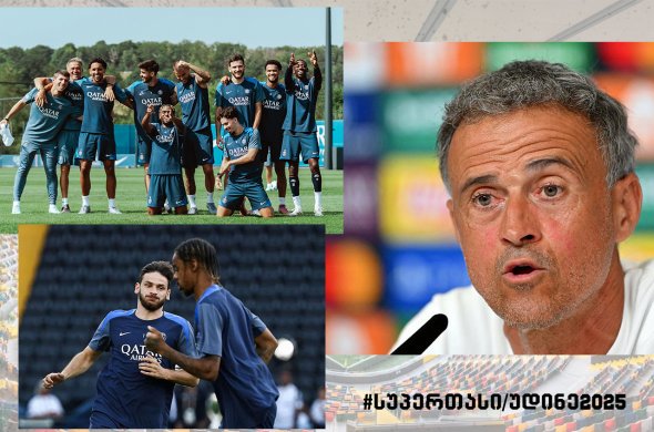 სეზონის პირველი თამაში და ეგრევე ფინალი