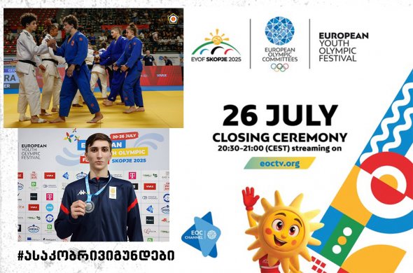 ქართული გუნდი სკოპიედან 7 მედლით ბრუნდება ქართული გუნდი სკოპიედან 7 მედლით ბრუნდება