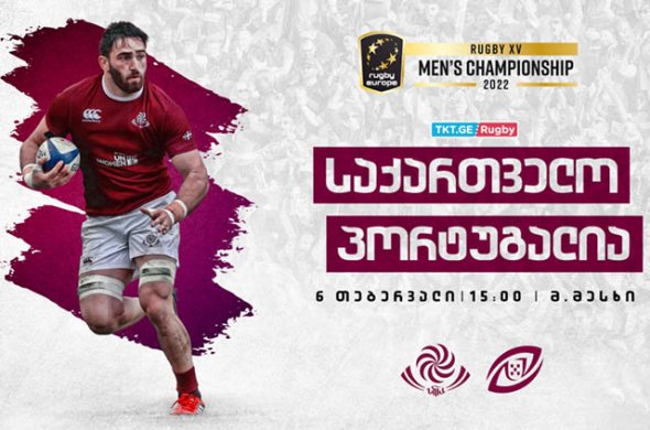 საქართველო v პორტუგალია