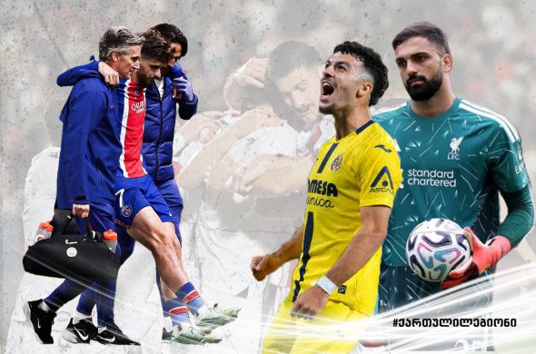 ჟორჟმა გაიტანა, ხვიჩა გაიყვანეს ჟორჟმა გაიტანა, ხვიჩა გაიყვანეს