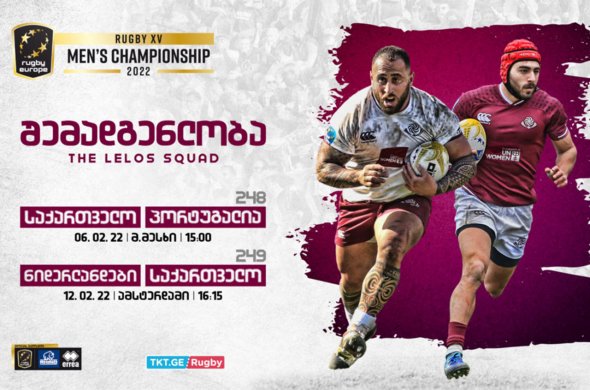 შემადგენლობა 2022 წლის პირველი ორი თამაშისთვის