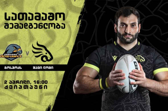 "შავი ლომის" შემადგენლობა სადებიუტო მატჩში