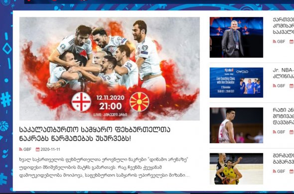 საკალათბურთო სამყარო ფეხბურთელთა ნაკრებს წარმატებას უსურვებს!