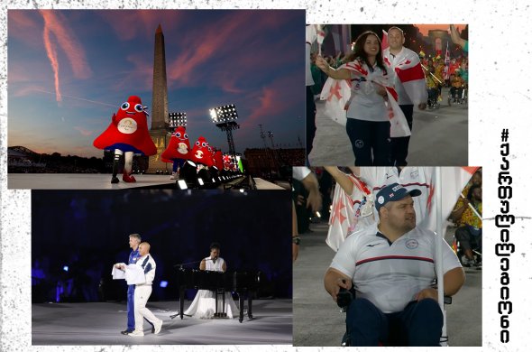 პარიზში პარალიმპიური თამაშები დაიწყო! პარიზში პარალიმპიური თამაშები დაიწყო!