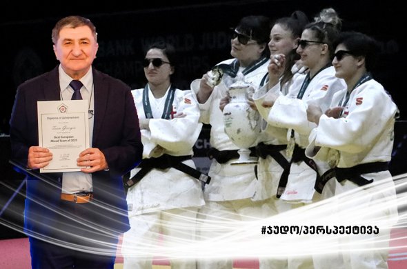 საქართველოს უნდა კიდევ ცოტა დრო, რომ ქალთა ჯუდოში ეთერის გარდა სხვებიც გახდნენ წარმატებულები