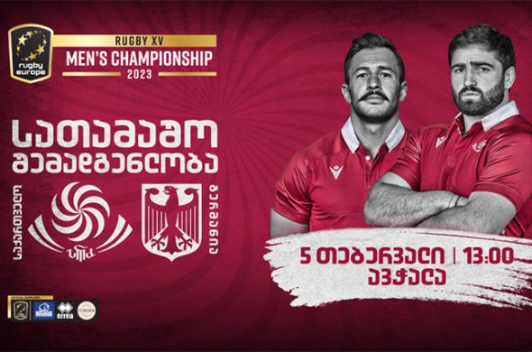 გერმანიას ცენტურიონით და დებიუტანტებით შევუტევთ გერმანიას ცენტურიონით და დებიუტანტებით შევუტევთ