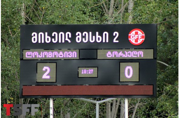 სადისციპლინო კომიტეტის სხდომამდე სადისციპლინო კომიტეტის სხდომამდე