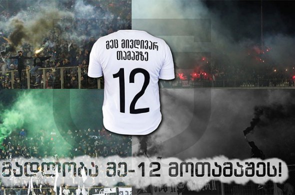 ქუთაისის „ტორპედო“ 12-ნომრიან მაისურს აუქმებს