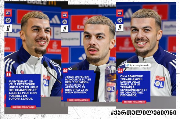 წინ შაბათის თამაშია და სანერვიულო არაფერი გაქვთ - ჟორჟი „ლიონის“ ქომაგს წინ შაბათის თამაშია და სანერვიულო არაფერი გაქვთ - ჟორჟი „ლიონის“ ქომაგს