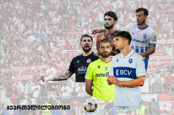 ცოტა სათამაშო დრო და სკამზე დატოვებული ქართული ლეგიონი ცოტა სათამაშო დრო და სკამზე დატოვებული ქართული ლეგიონი