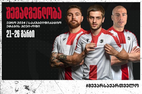 ევრო 2024 | ნაკრების შემადგენლობა საკვალიფიკაციო ეტაპის პლეი-ოფისთვის ევრო 2024 | ნაკრების შემადგენლობა საკვალიფიკაციო ეტაპის პლეი-ოფისთვის