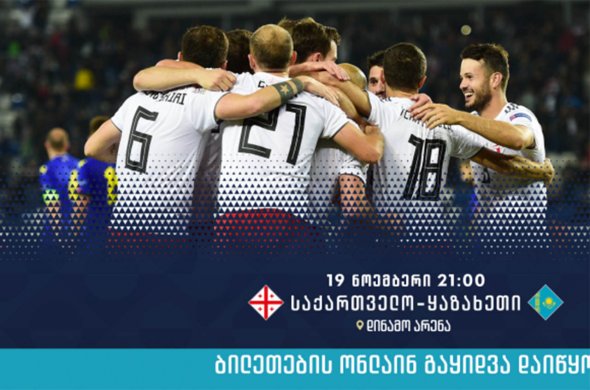 ყველა ბილეთი 1 ლარად!