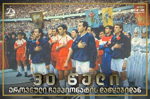 ამ დღეს, 30 წლის წინ!