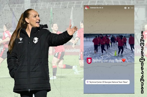 ქალი ფეხბურთელების დამოკიდებულება და მენტალიტეტი დადებითისკენ არის შეცვლილი