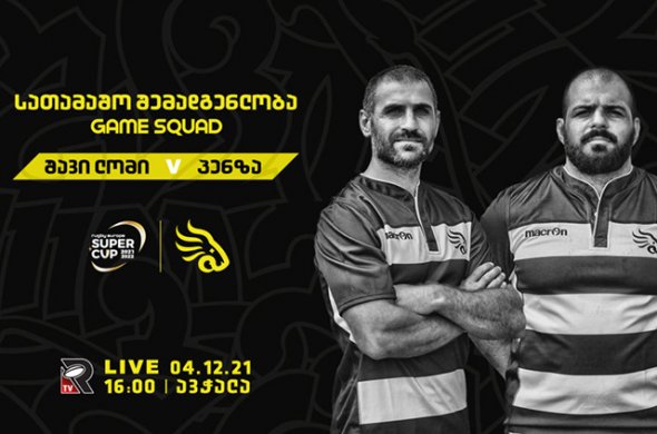 ექვსი დებიუტანტით ‘ლოკომოტივის’ წინააღმდეგ