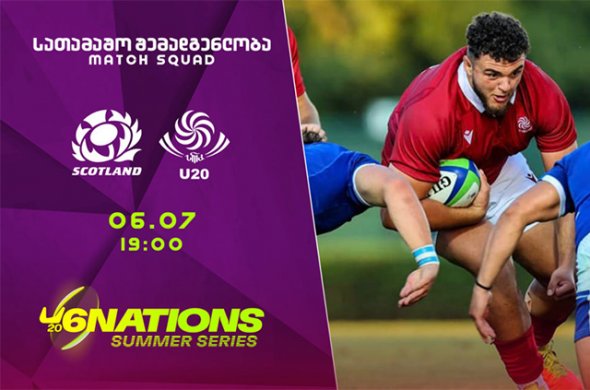 20-წლამდე 6 ერის ზაფხულის სერიები | ოთხი ცვლილება შოტლანდიასთან