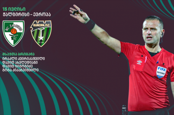 დებიუტი ევროთასებზე - ირაკლი კვირიკაშვილი მთავარი არბიტრის რანგში