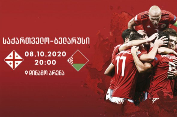 საქართველოს ფეხბურთის ფედერაციის განცხადება