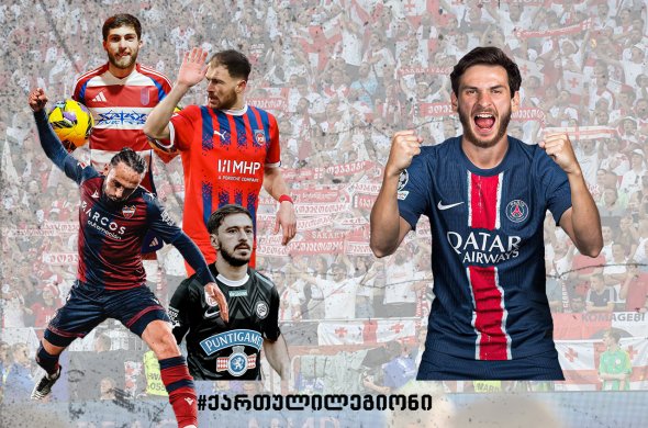 „კვარა“ დაფრინავს და არც სხვები აკლებენ