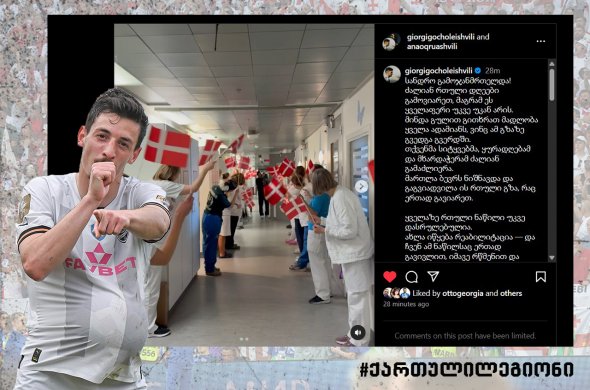 კარგი ამბავი გოჩოლეიშვილებისგან... კარგი ამბავი გოჩოლეიშვილებისგან...