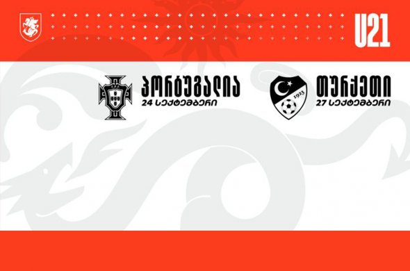 21-წლამდები სექტემბრის ბოლოს ორ სპარინგს გამართავენ