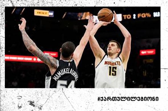 მამუკელაშვილს დენვერულ მატჩში ორმაგ დუბლამდე 1 მოხსნა დააკლდა