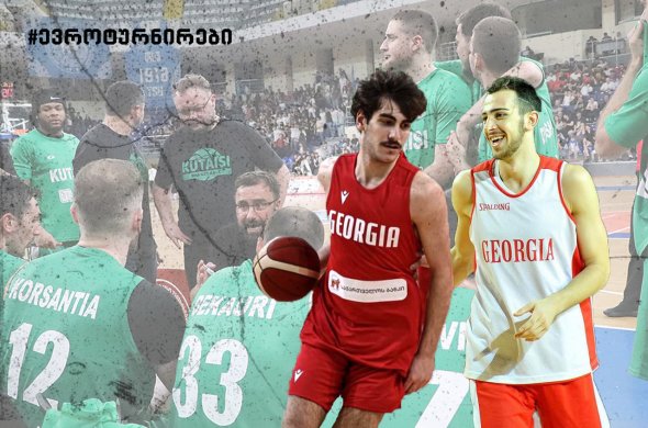 „ქუთაისი 2010“ მეორე სეზონი ზედიზედ, ფიბა-ს ევროტურნირზე ითამაშებს „ქუთაისი 2010“ მეორე სეზონი ზედიზედ, ფიბა-ს ევროტურნირზე ითამაშებს