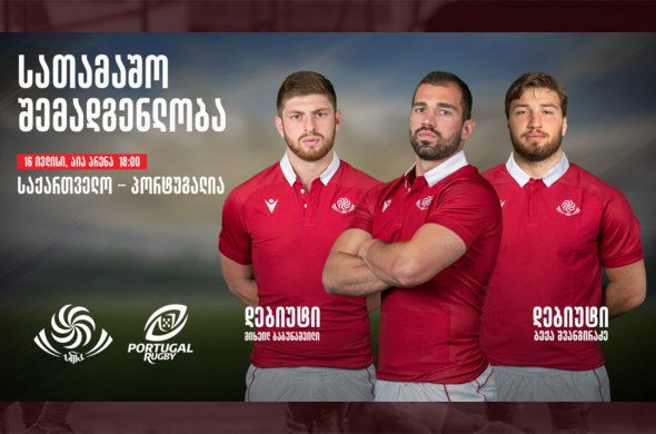 დაუგეგმავი ცვლილებები და დებიუტანტები პორტუგალიასთან დაუგეგმავი ცვლილებები და დებიუტანტები პორტუგალიასთან