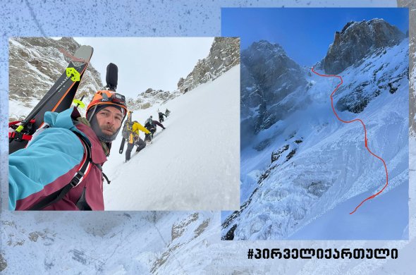 გუშინ უშბიდან, პირველი ქართული ექსპედიციის წევრები თხილამურებით დაეშვნენ გუშინ უშბიდან, პირველი ქართული ექსპედიციის წევრები თხილამურებით დაეშვნენ