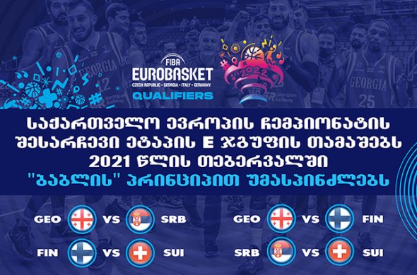ევრობასკეტის ბაბლი თბილისში