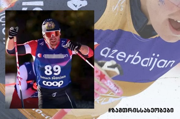 FIS-ს წელს სკანდალით იწყებს, სომეხი მოთხილამურისთვის ბრენდირება მიუღებელი აღმოჩნდა