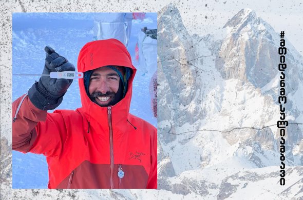 ამჯერად, მთიდან ცუდი ამბავი მოვიდა...