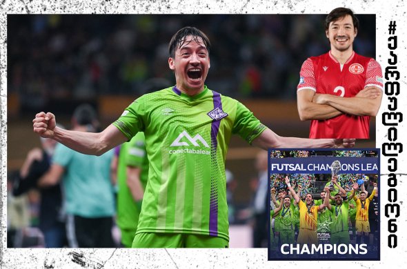 შაგინია ფუტსალის ჩემპიონთა ლიგის გამარჯვებულია შაგინია ფუტსალის ჩემპიონთა ლიგის გამარჯვებულია