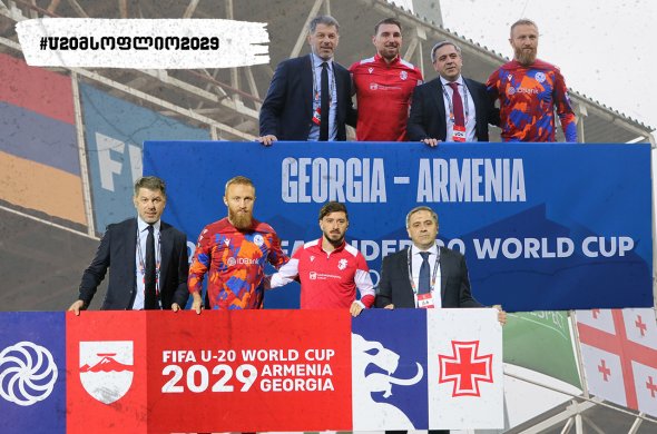 უკვე ოფიციალურად - საქართველო და სომხეთი მსოფლოს 20-წლამდეთა ჩემპიონატს უმასპინძლებს უკვე ოფიციალურად - საქართველო და სომხეთი მსოფლოს 20-წლამდეთა ჩემპიონატს უმასპინძლებს
