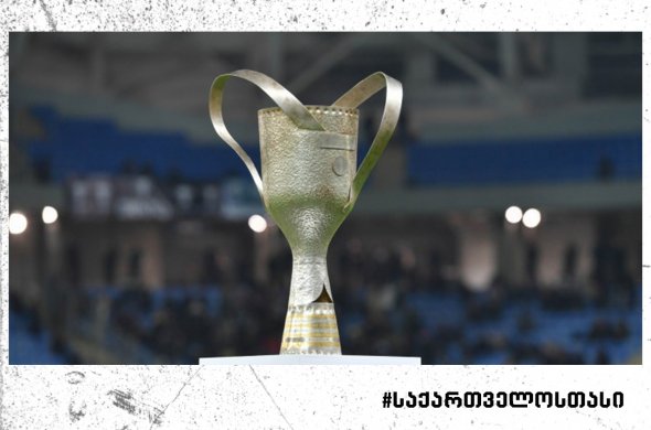 დავით ყიფიანის თასის მომდევნო ორი ეტაპისთვის გუნდები დაწყვილდნენ დავით ყიფიანის თასის მომდევნო ორი ეტაპისთვის გუნდები დაწყვილდნენ