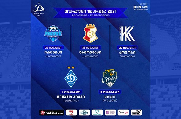 „დინამო თბილისმა“ თურქული სპარინგების კალენდარი გამოაქვეყნა