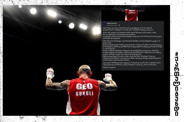 დიდი თანხა და რინგზე არ გასვლის პირობა, რასაც ქართველი არ დასთანხმდა დიდი თანხა და რინგზე არ გასვლის პირობა, რასაც ქართველი არ დასთანხმდა