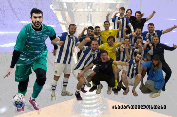 ფუტსალში, საქართველოს თასის ფინალში კსუ და „დინამო თბილისი“ დაუპირისპირდებიან