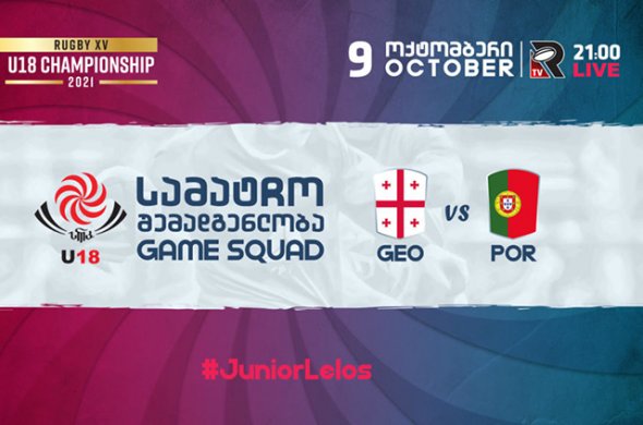 18-წლამდები - უცვლელად ფინალში