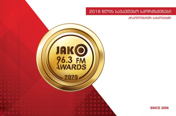 2019 წლის საუკეთესო სპორტსმენები არაოლიმპიურ სახეობებში