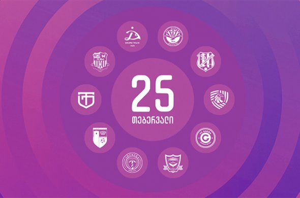 კრისტალბეთ ეროვნული ლიგა 25 თებერვალს დაიწყება, კალენდარიც ცნობილია კრისტალბეთ ეროვნული ლიგა 25 თებერვალს დაიწყება, კალენდარიც ცნობილია