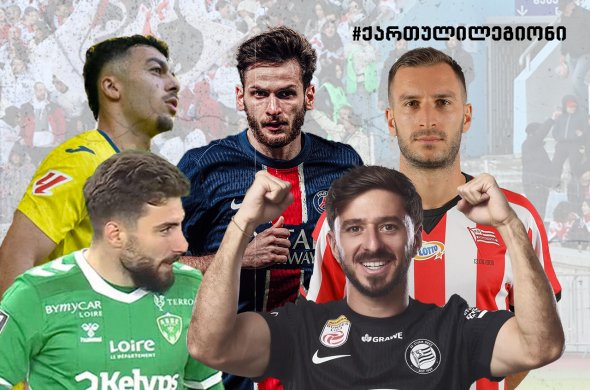 ცოტა ლეგიონის ამბებიც ცოტა ლეგიონის ამბებიც