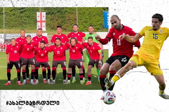 საქართველოს ახალგაზრდულმა ნაკრებმა რუმინელებთან სპარინგი წააგო