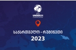 საქართველო 2023 წლის უეფა-ს 21-წლამდე ევროპის ჩემპიონატისთვის მზადების ახალ ფაზაში გადადის