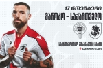საქართველოს ნაკრები ამხანაგურ მატჩს გამართავს