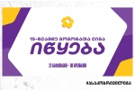 ახალი ჩემპიონატი ქალთა ფეხბურთის ხელშესაწყობად