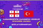 ევრობასკეტი 2022 წლის ჯგუფში საქართველოს ერთი მეტოქე ცნობილია - თურქეთი