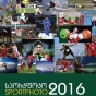 სპორტფოტო 2016